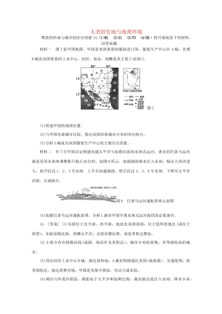 高考地理 （真题+模拟新题分类汇编） 人类居住地与地理环境
