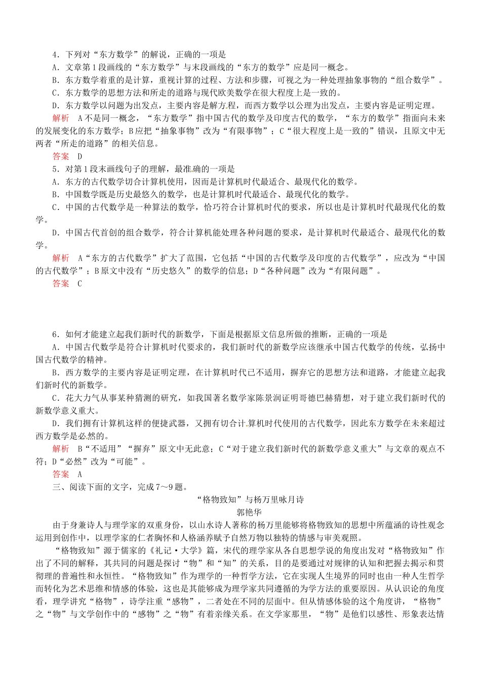 （安微专）高考语文总复习 专题（十四）论述类文本阅读强化训练_第3页
