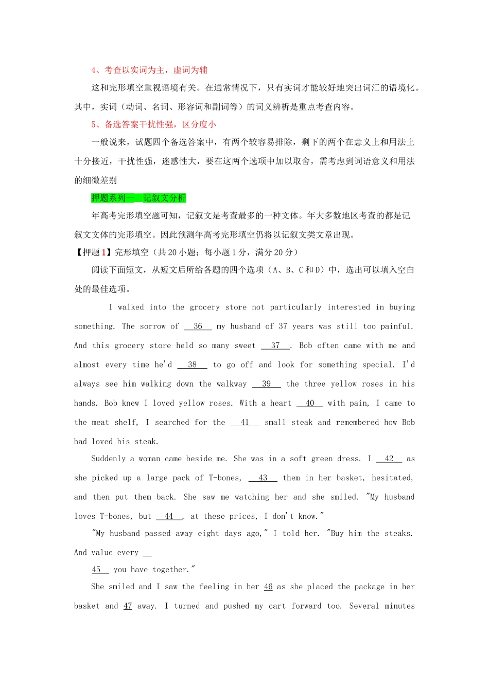 高考英语 考前30天冲刺押题系列 专题12 完形填空（学生版）_第2页