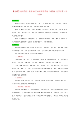 高考英语 考前30天冲刺押题系列 专题12 完形填空（学生版）