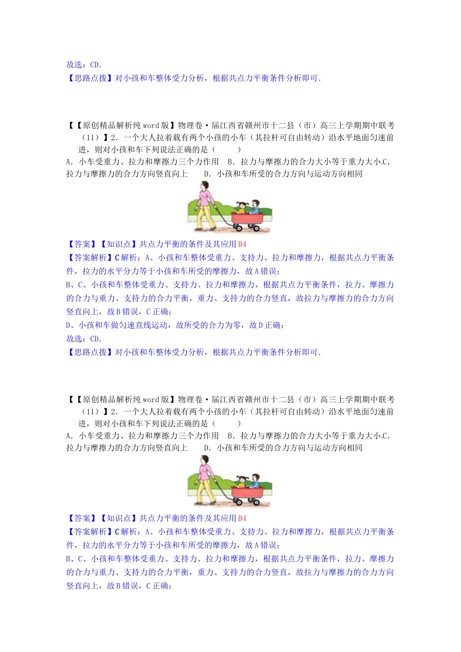 全国名校高考物理试题分类汇编（11月 第二期）B4 受力分析 物体的平衡（含解析）_第2页