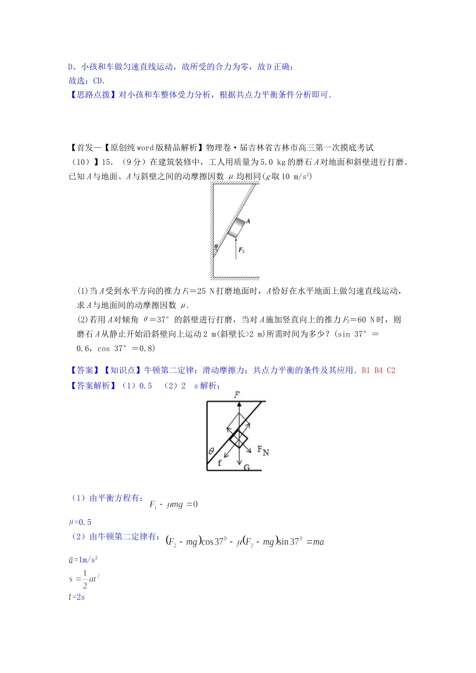 全国名校高考物理试题分类汇编（11月 第二期）B4 受力分析 物体的平衡（含解析）_第3页