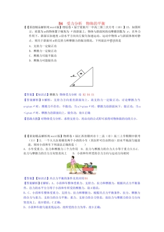 全国名校高考物理试题分类汇编（11月 第二期）B4 受力分析 物体的平衡（含解析）