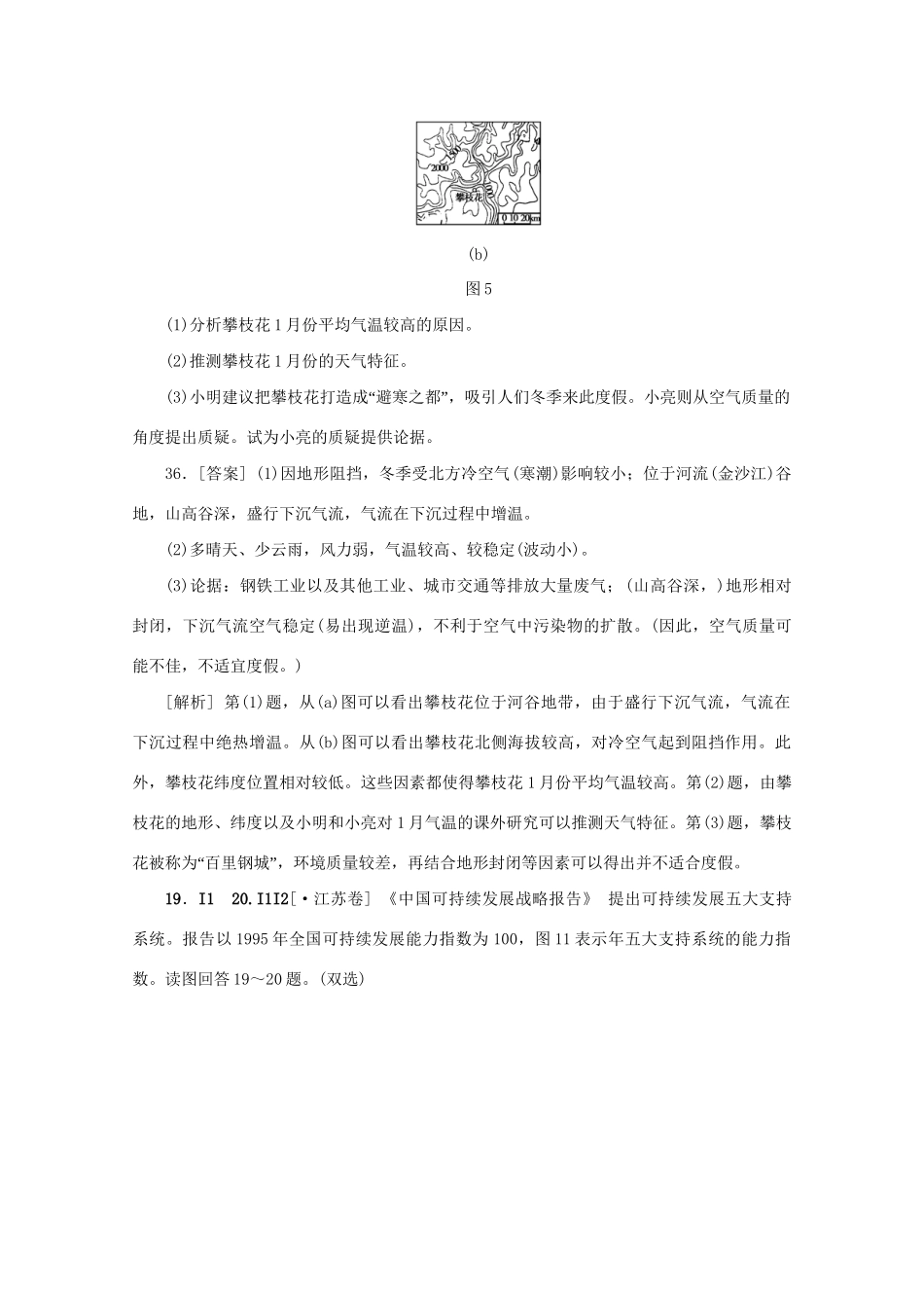 高考地理 （真题+模拟新题分类汇编） 人类面临的全球性环境问题与可持续发展_第2页