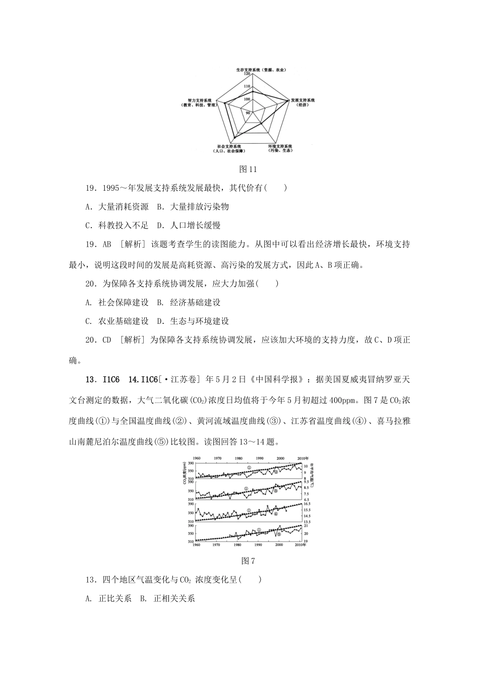 高考地理 （真题+模拟新题分类汇编） 人类面临的全球性环境问题与可持续发展_第3页