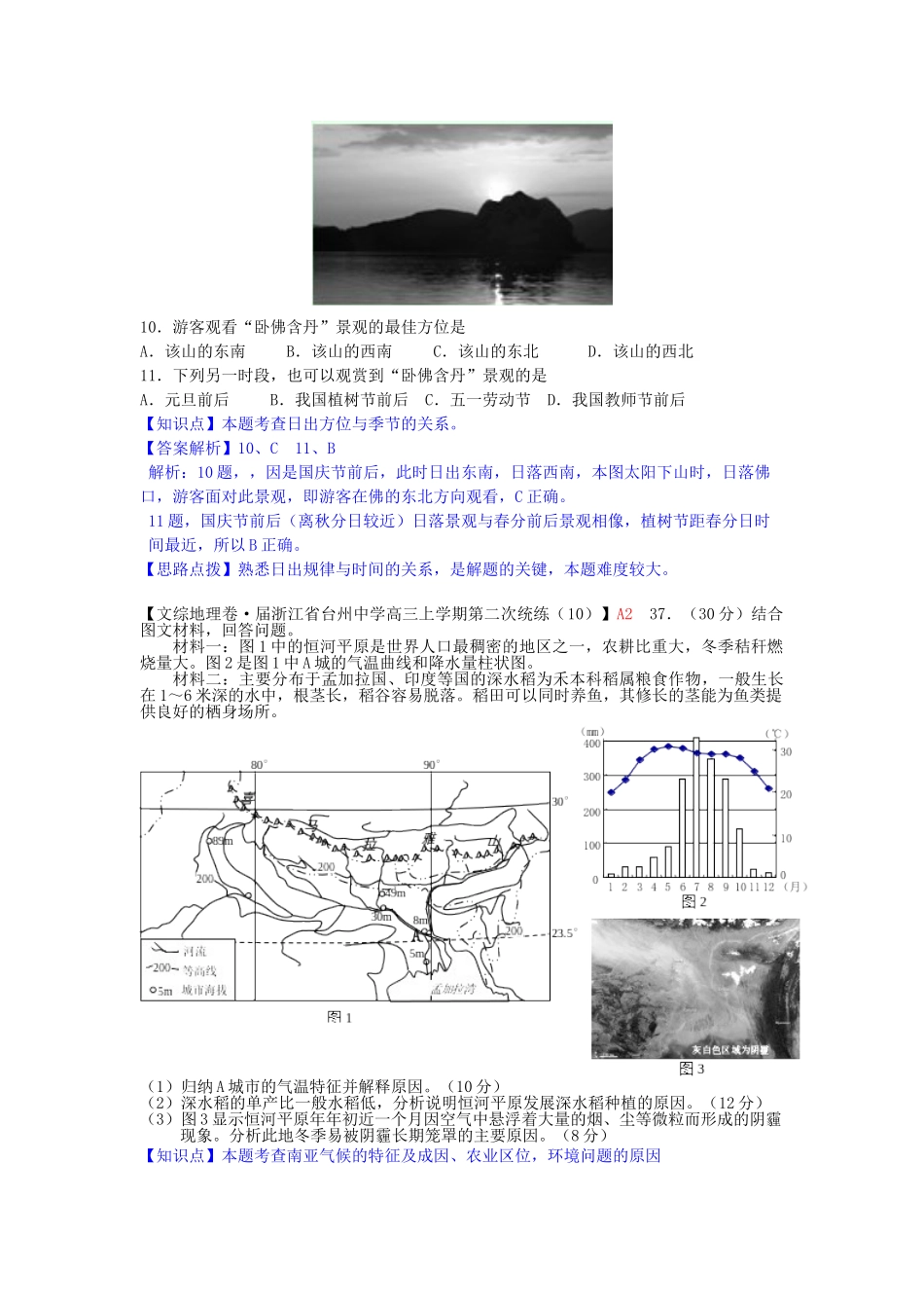 高考地理 试题汇编 A地图基础知识_第2页