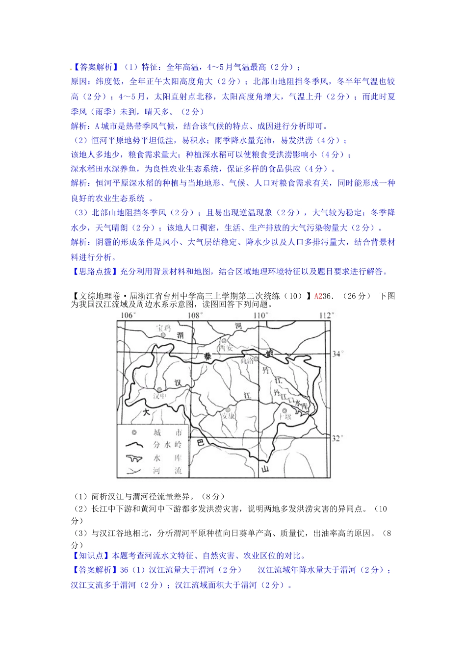 高考地理 试题汇编 A地图基础知识_第3页