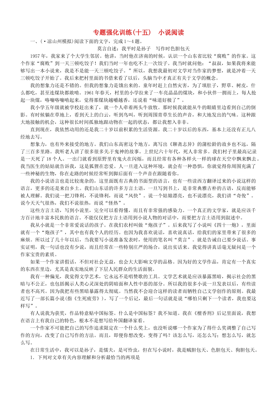 （安微专）高考语文总复习 专题（十五）小说阅读强化训练_第1页