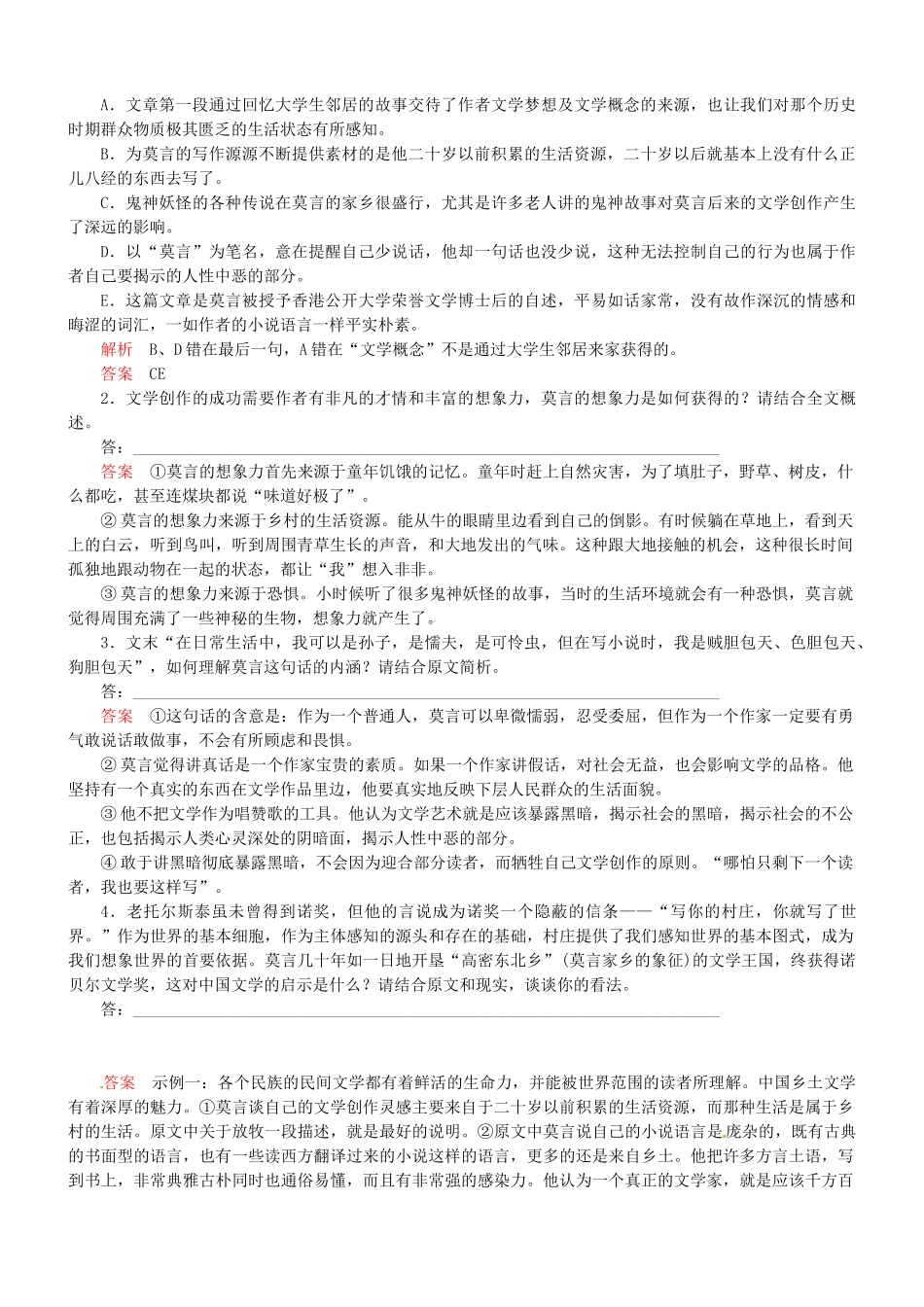 （安微专）高考语文总复习 专题（十五）小说阅读强化训练_第2页