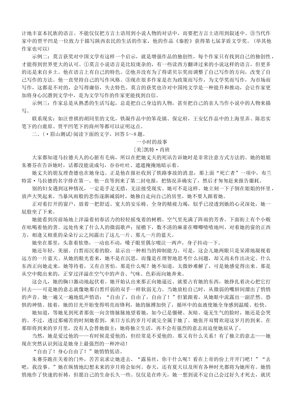 （安微专）高考语文总复习 专题（十五）小说阅读强化训练_第3页