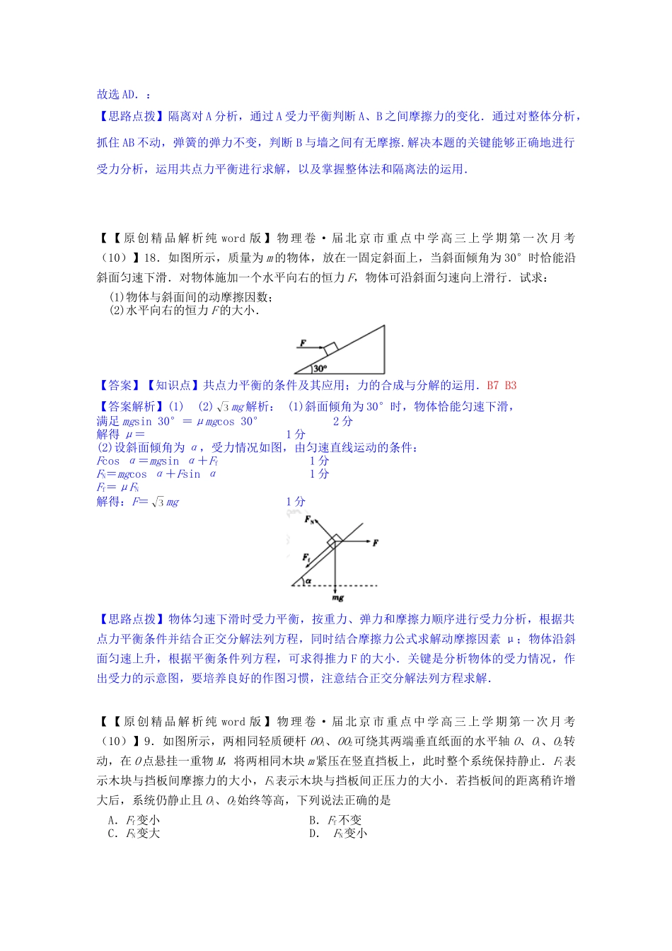 全国名校高考物理试题分类汇编（11月 第二期）B7 力与平衡问题综合（含解析）_第2页