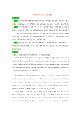 高考英语 考前30天冲刺押题系列 专题13 阅读理解（版）