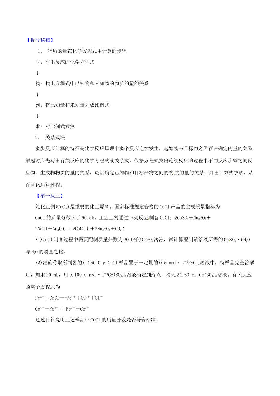 高考化学 专题34 突破化学计算热点题型和提分秘籍（含解析）_第2页