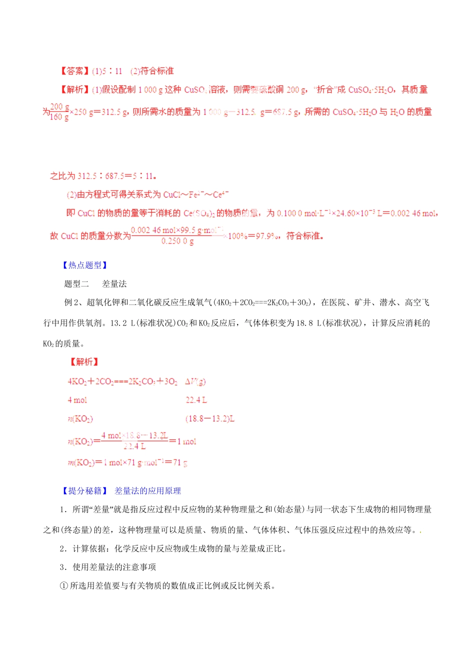 高考化学 专题34 突破化学计算热点题型和提分秘籍（含解析）_第3页