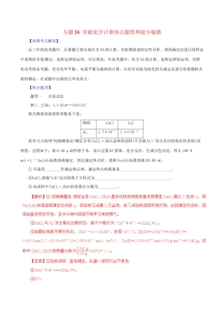 高考化学 专题34 突破化学计算热点题型和提分秘籍（含解析）