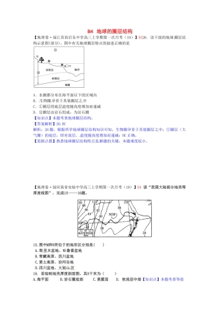 高考地理 试题汇编 B地球的圈层结构
