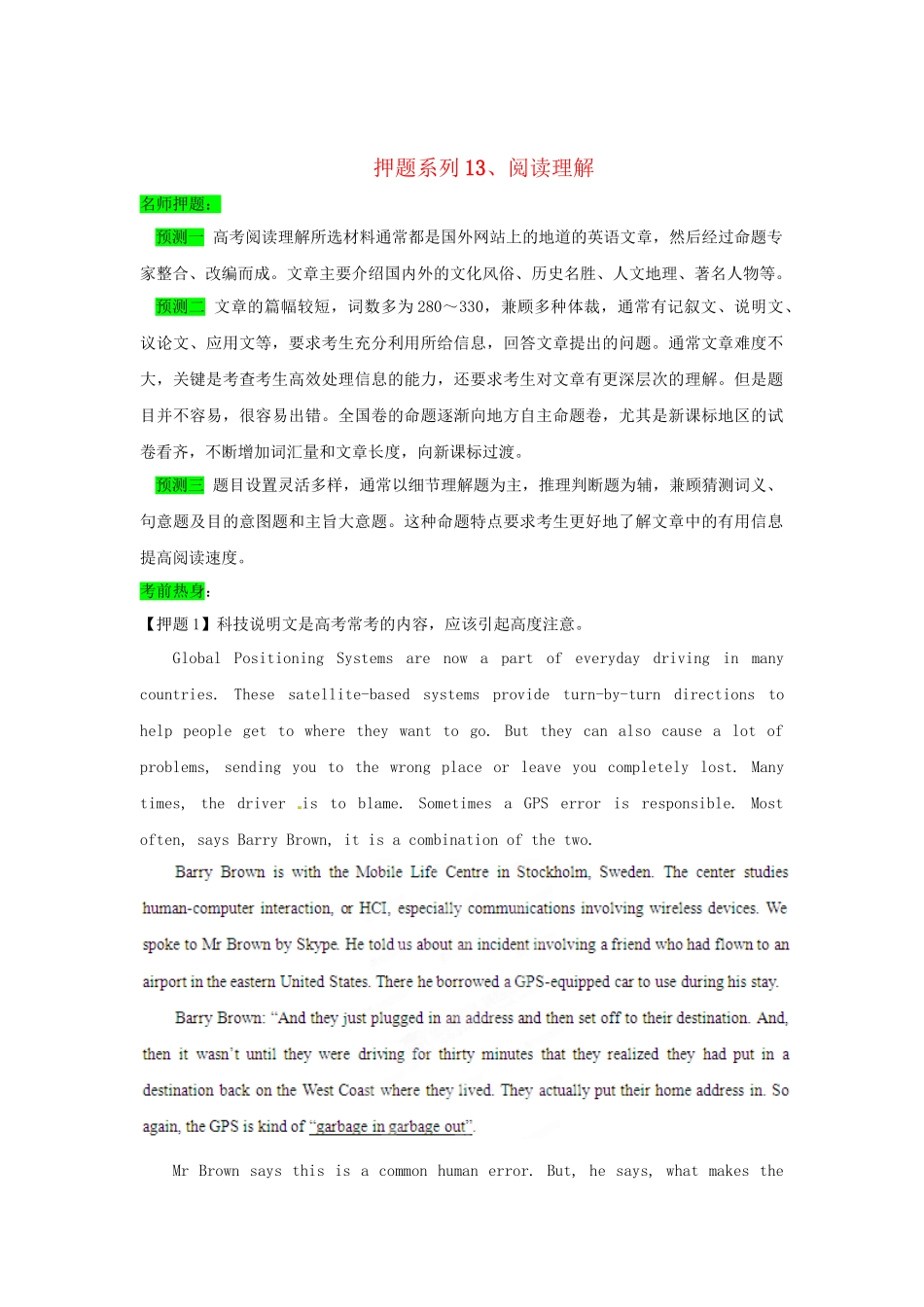高考英语 考前30天冲刺押题系列 专题13 阅读理解（学生版）_第1页