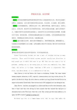 高考英语 考前30天冲刺押题系列 专题13 阅读理解（学生版）