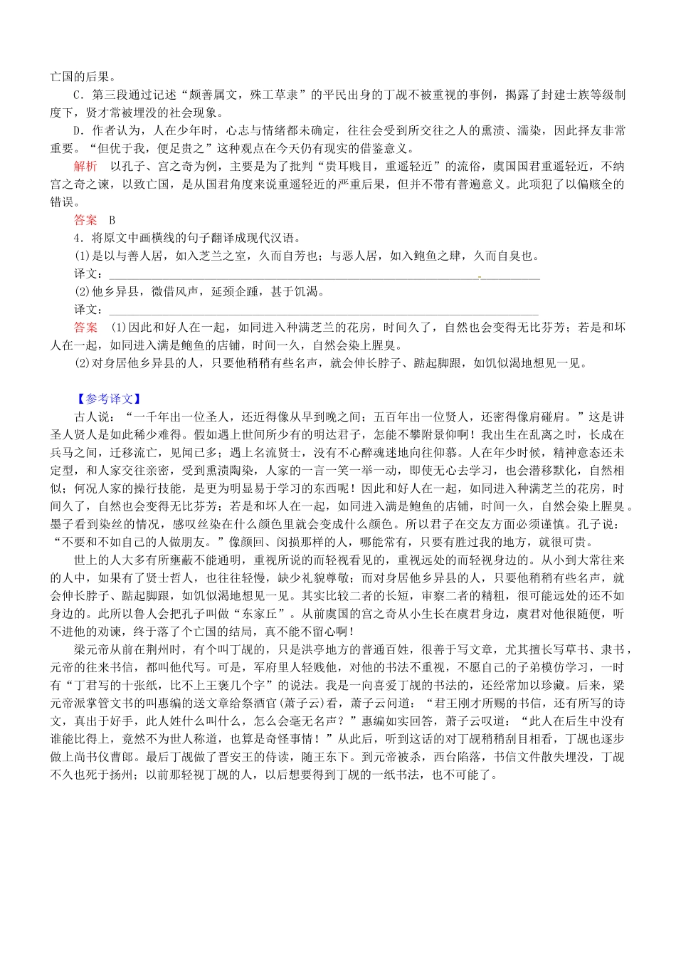 （安微专）高考语文总复习 专题（十一）文言文阅读强化训练_第2页