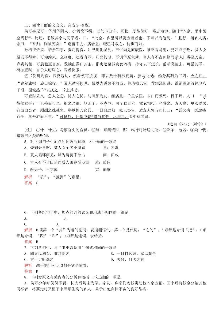 （安微专）高考语文总复习 专题（十一）文言文阅读强化训练_第3页