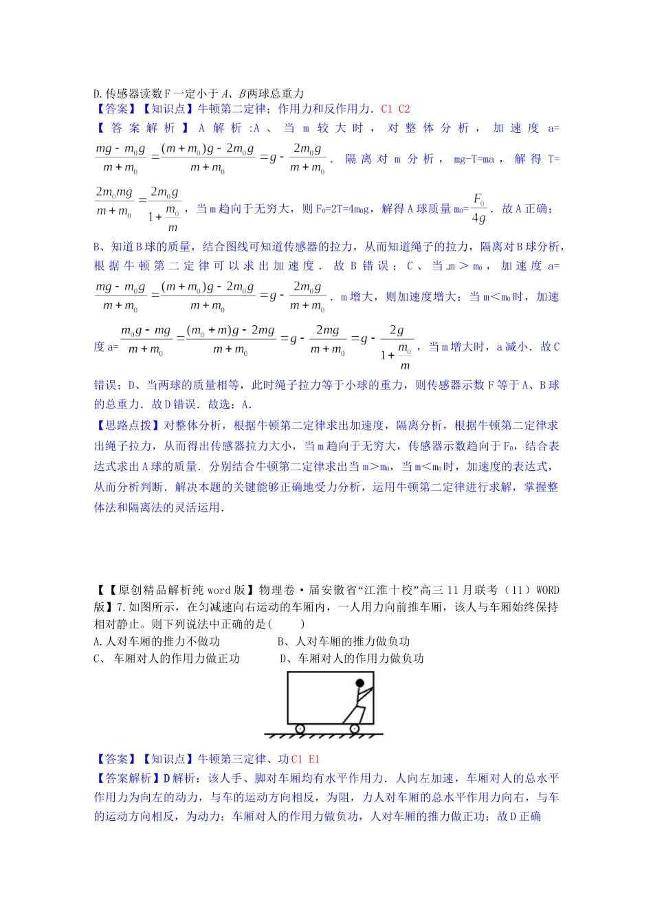 全国名校高考物理试题分类汇编（11月 第二期）C1 牛顿第一定律、牛顿第三定律（含解析）_第2页