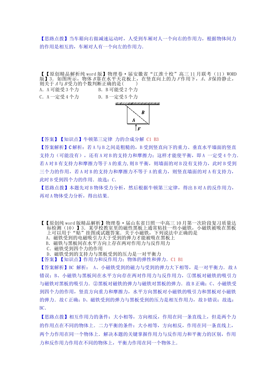 全国名校高考物理试题分类汇编（11月 第二期）C1 牛顿第一定律、牛顿第三定律（含解析）_第3页