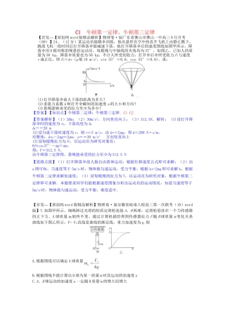 全国名校高考物理试题分类汇编（11月 第二期）C1 牛顿第一定律、牛顿第三定律（含解析）