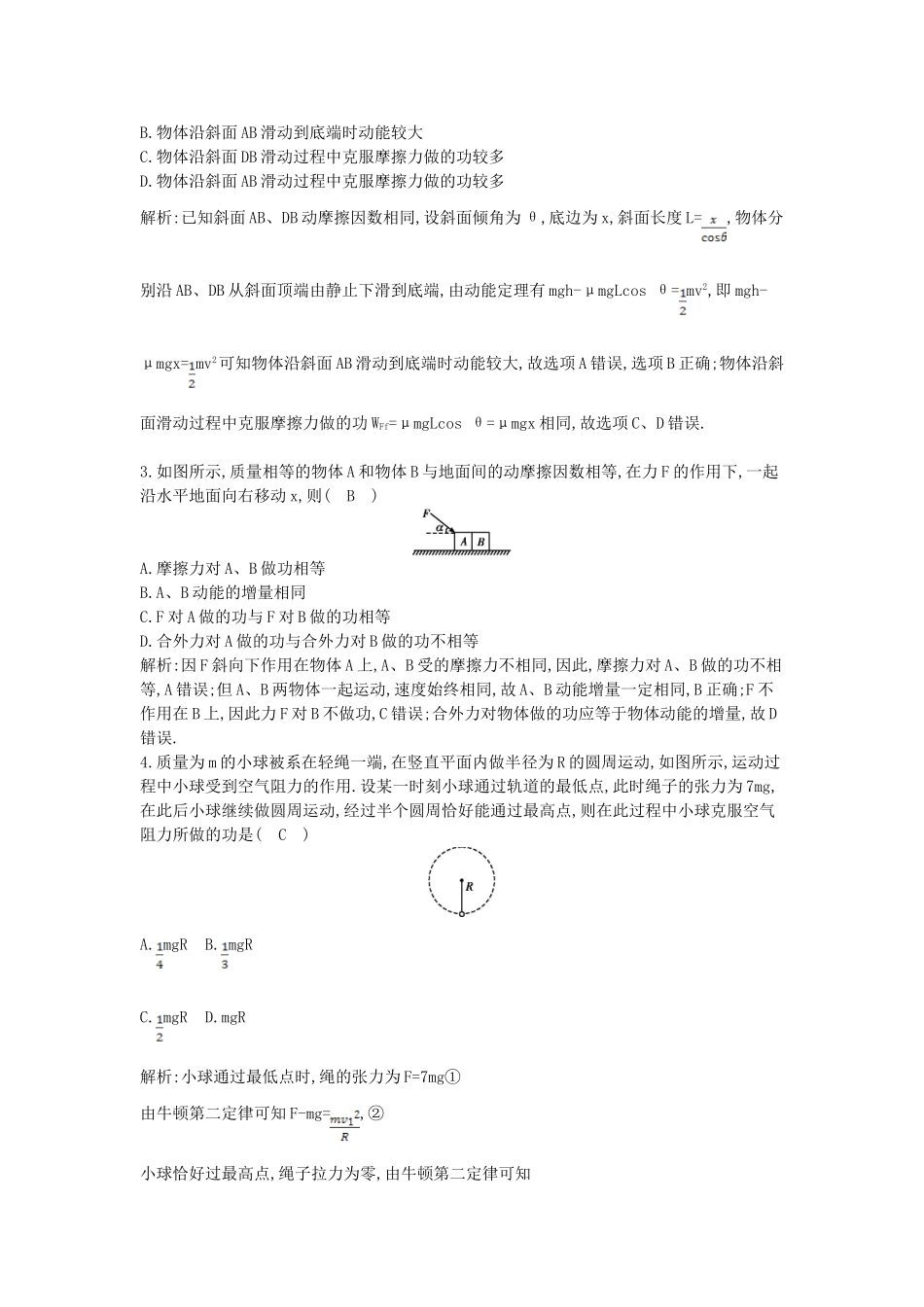 （浙江专用）高考物理大一轮总复习 第五章 第2课时 动能 动能定理知能达标训练_第2页