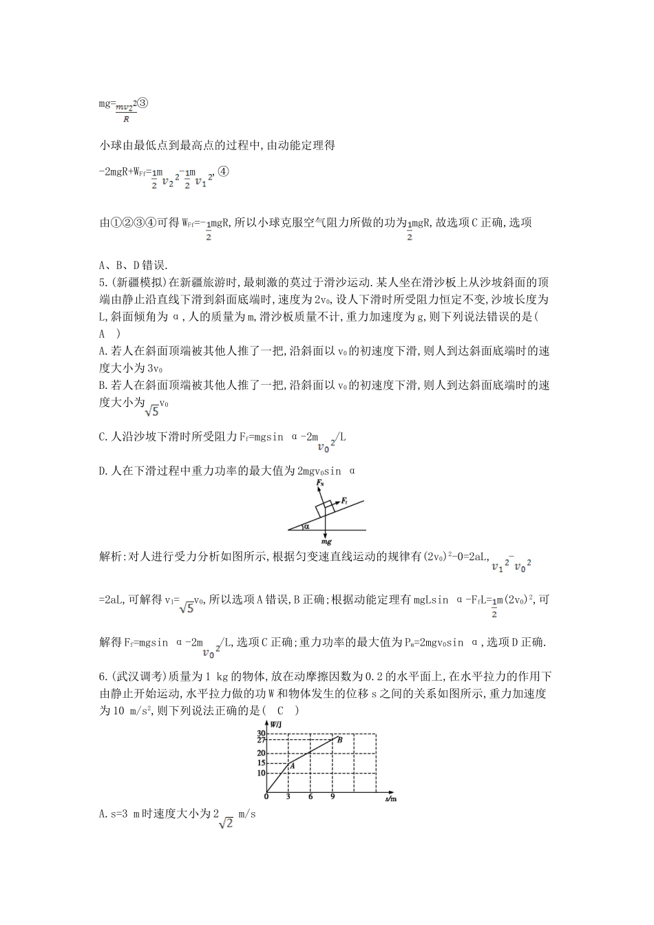 （浙江专用）高考物理大一轮总复习 第五章 第2课时 动能 动能定理知能达标训练_第3页