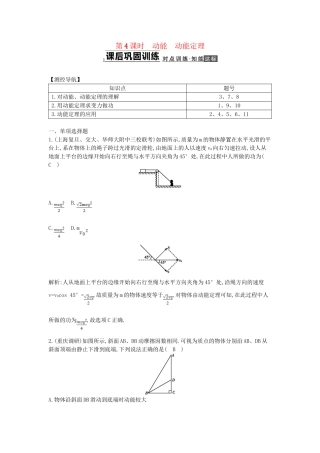 （浙江专用）高考物理大一轮总复习 第五章 第2课时 动能 动能定理知能达标训练