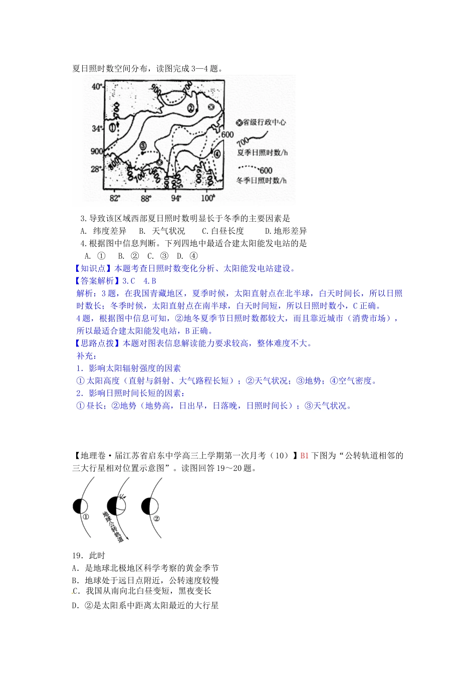 高考地理 试题汇编 B地球的宇宙环境及太阳对地球的影响_第3页