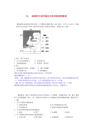 高考地理 试题汇编 B地球的宇宙环境及太阳对地球的影响