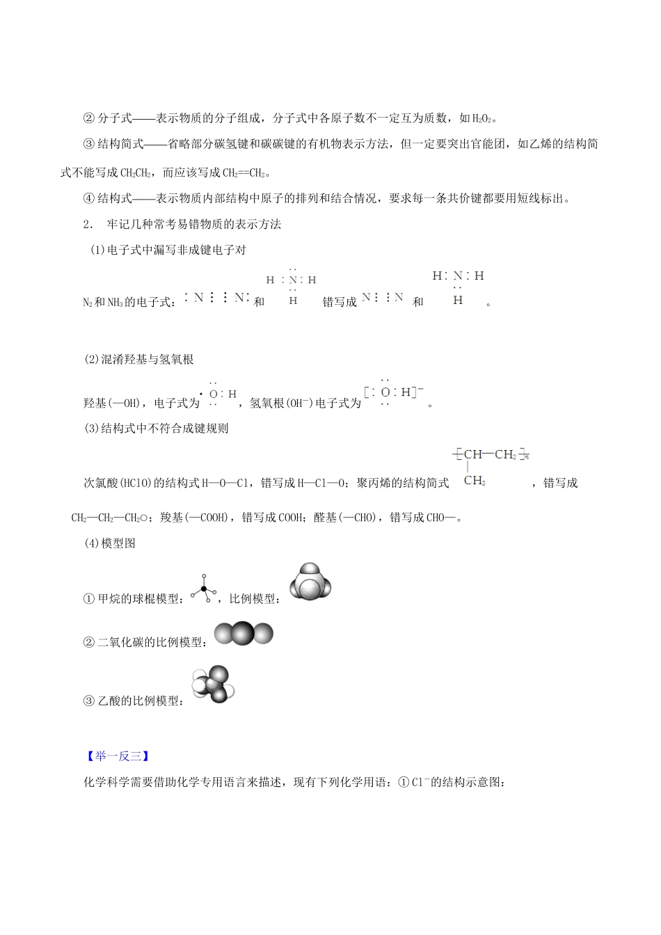 高考化学 专题35 规范使用化学用语热点题型和提分秘籍（含解析）_第2页