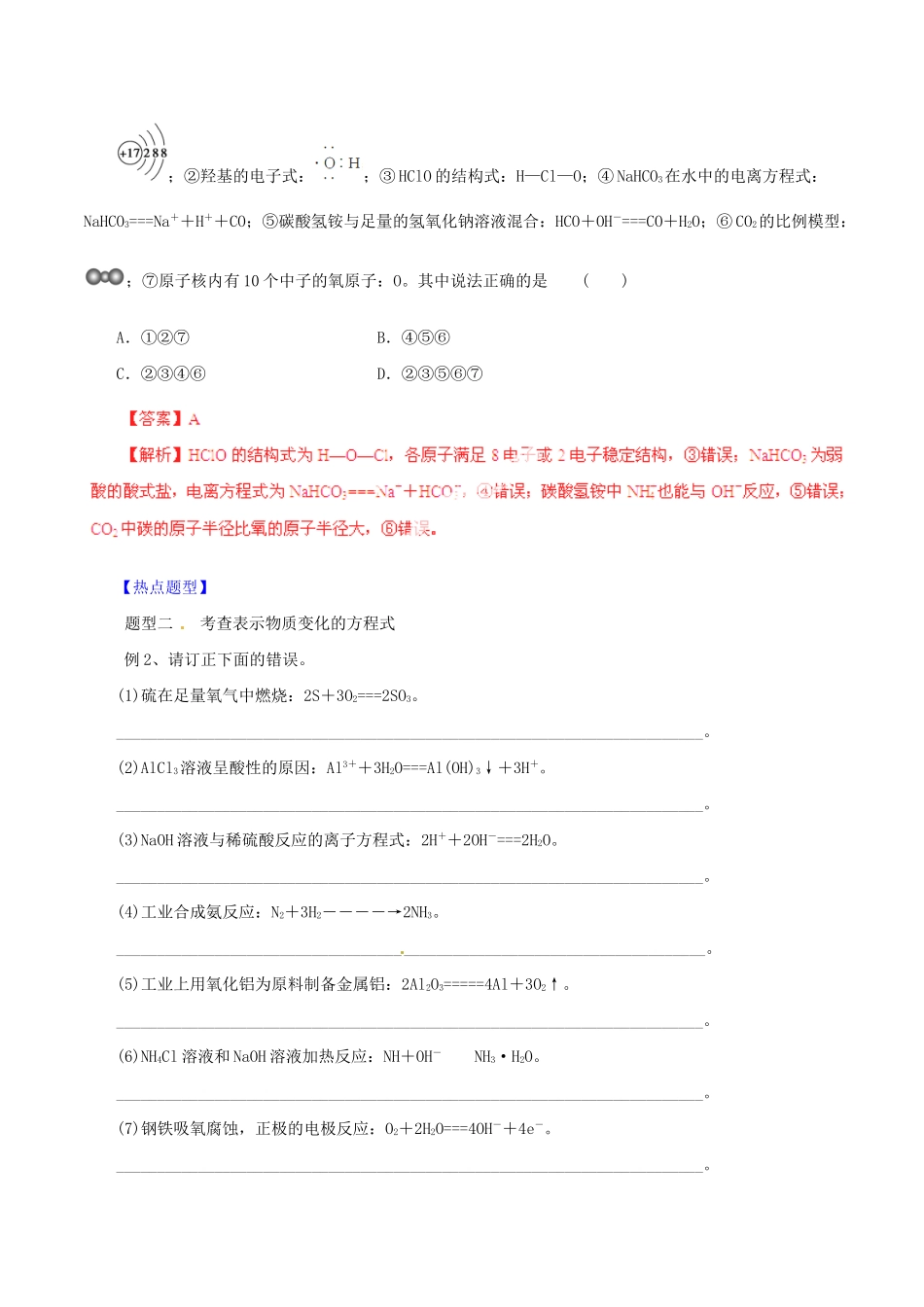 高考化学 专题35 规范使用化学用语热点题型和提分秘籍（含解析）_第3页