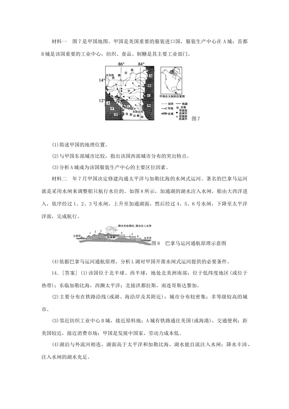 高考地理 （真题+模拟新题分类汇编） 世界地理_第3页
