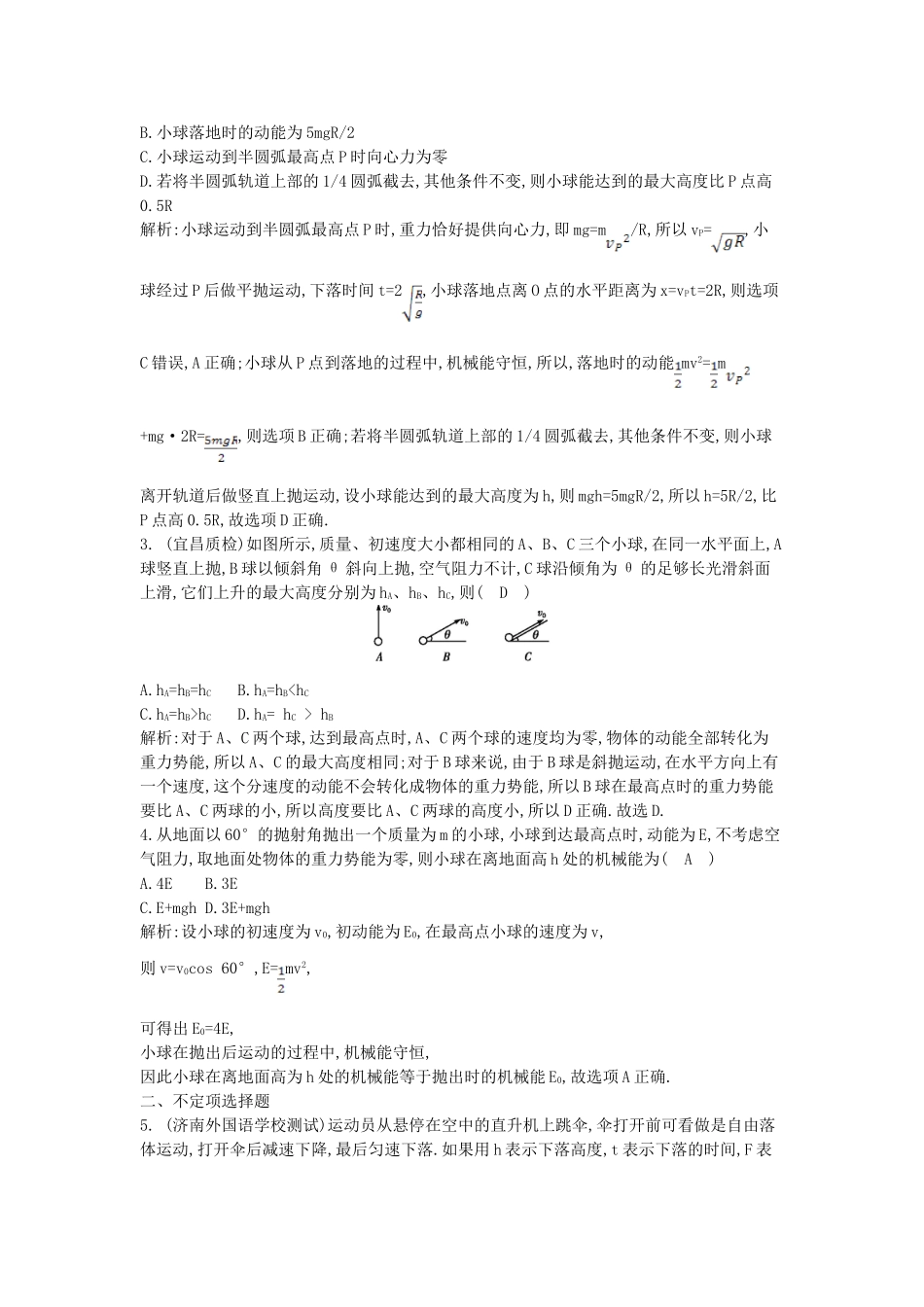 （浙江专用）高考物理大一轮总复习 第五章 第3课时 机械能 机械能守恒定律知能达标训练_第2页