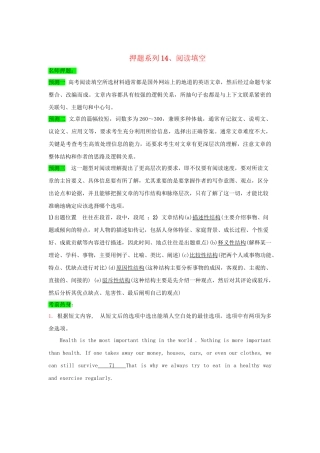 高考英语 考前30天冲刺押题系列 专题14 阅读填空 版