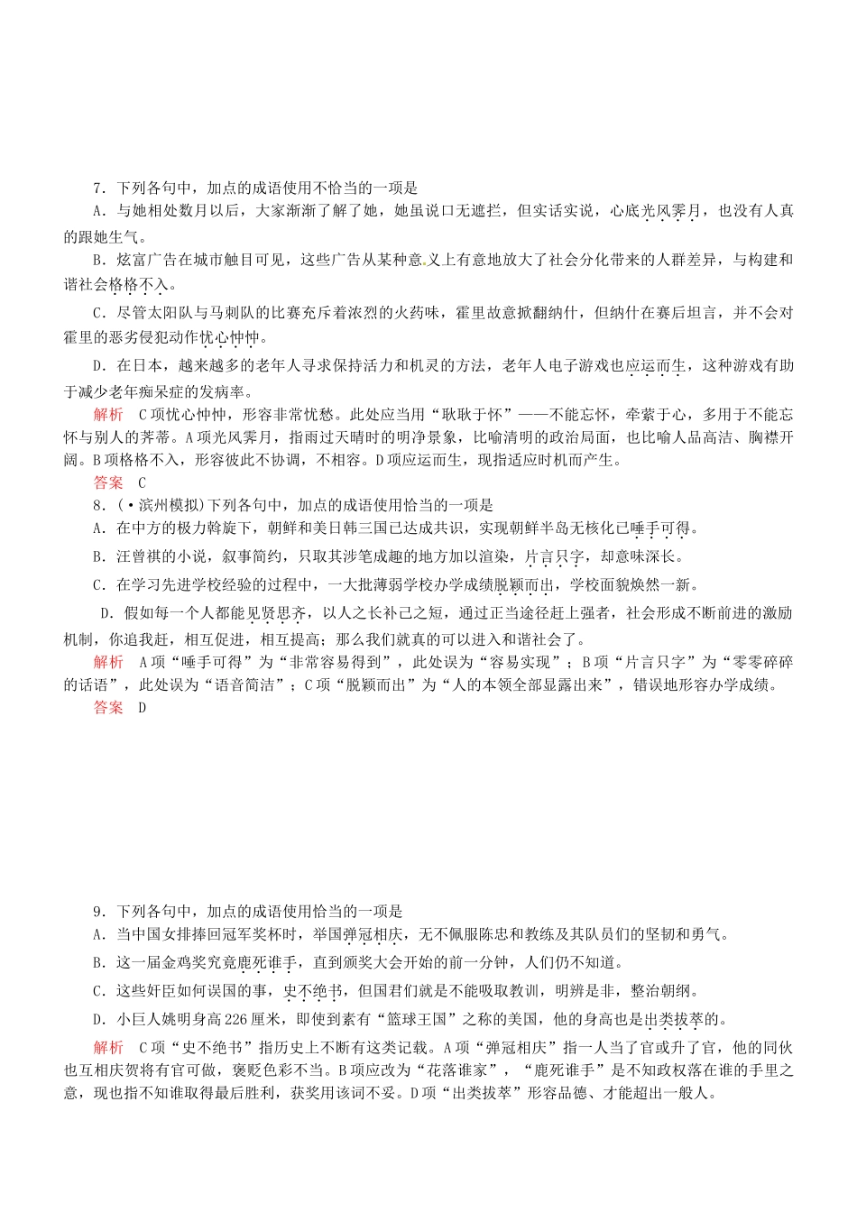 （安微专）高考语文总复习 专题（四）正确使用熟语强化训练_第3页