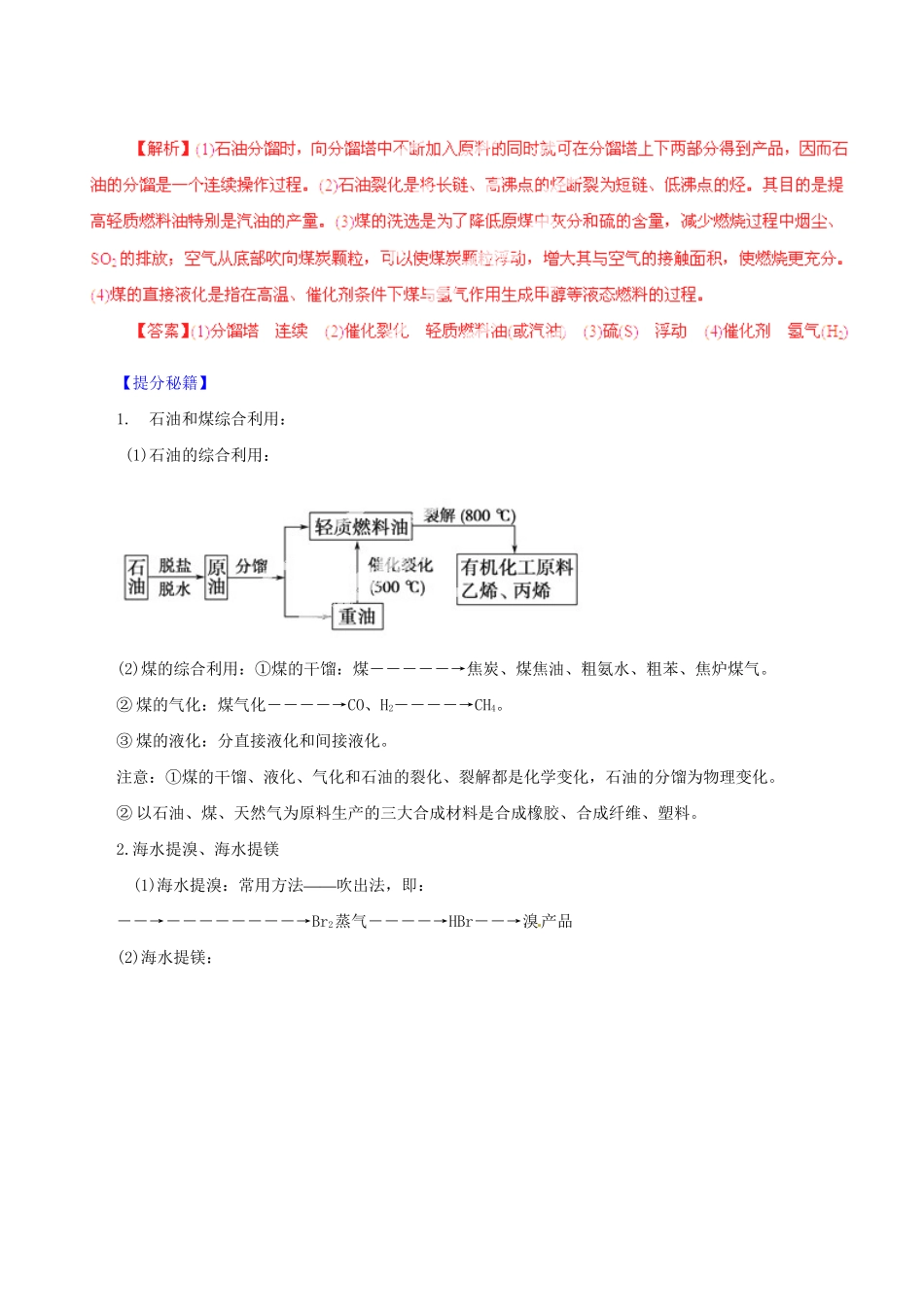 高考化学 专题36 化学与技术热点题型和提分秘籍（含解析）_第2页
