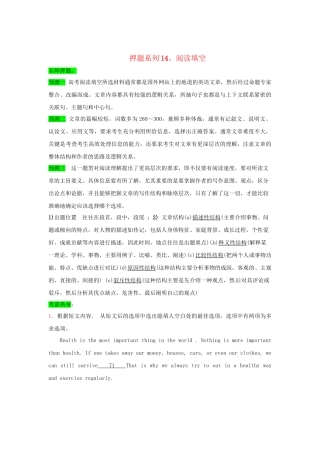 高考英语 考前30天冲刺押题系列 专题14 阅读填空（学生版）