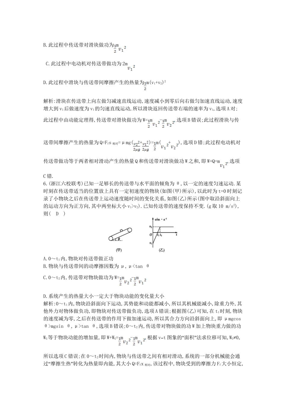 （浙江专用）高考物理大一轮总复习 第五章 第4课时 功能关系 能量守恒定律知能达标训练_第3页