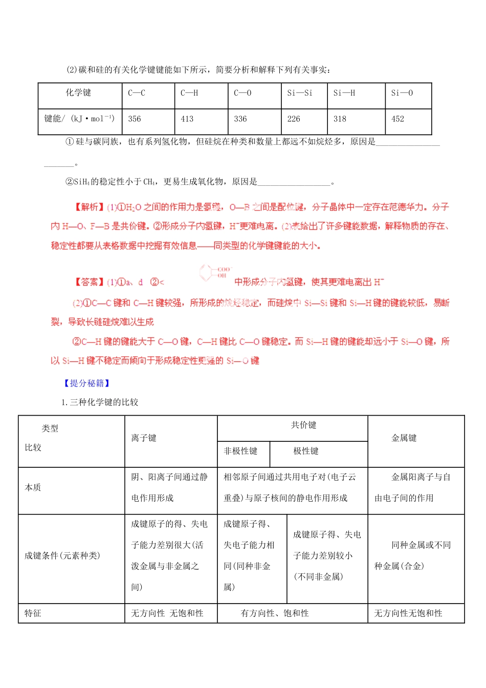 高考化学 专题37 物质结构与性质热点题型和提分秘籍（含解析）_第2页