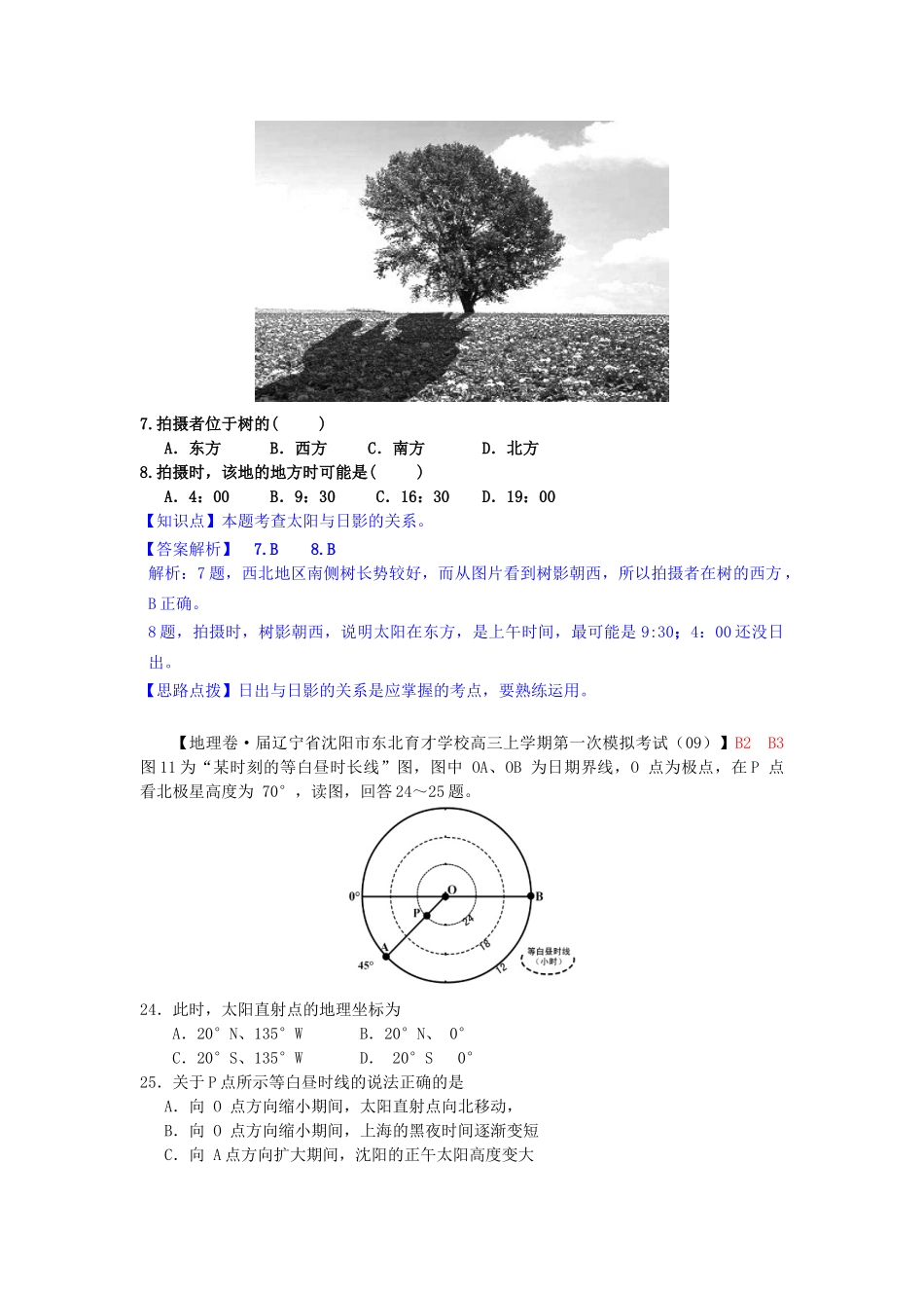 高考地理 试题汇编 B地球自转及其地理意义_第3页