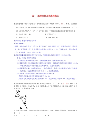 高考地理 试题汇编 B地球自转及其地理意义