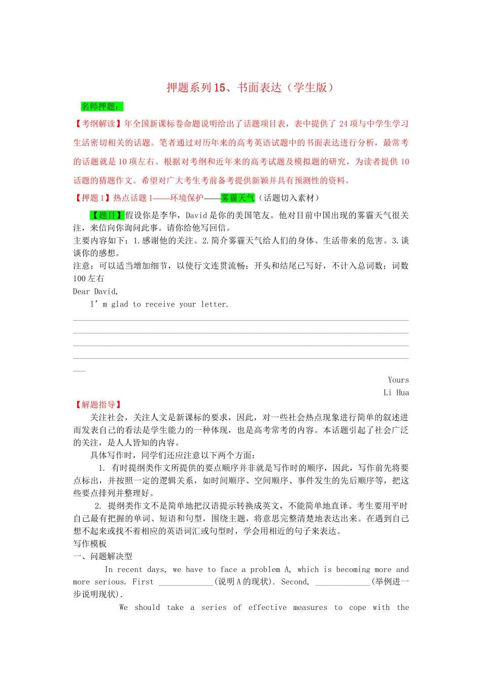 高考英语 考前30天冲刺押题系列 专题15 书面表达（学生版）_第1页