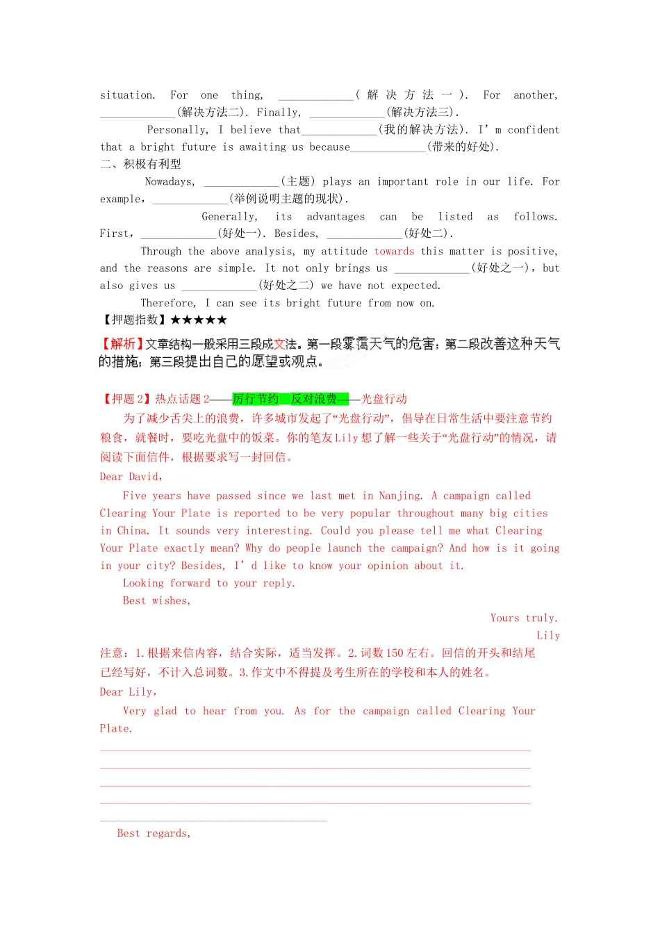 高考英语 考前30天冲刺押题系列 专题15 书面表达（学生版）_第2页