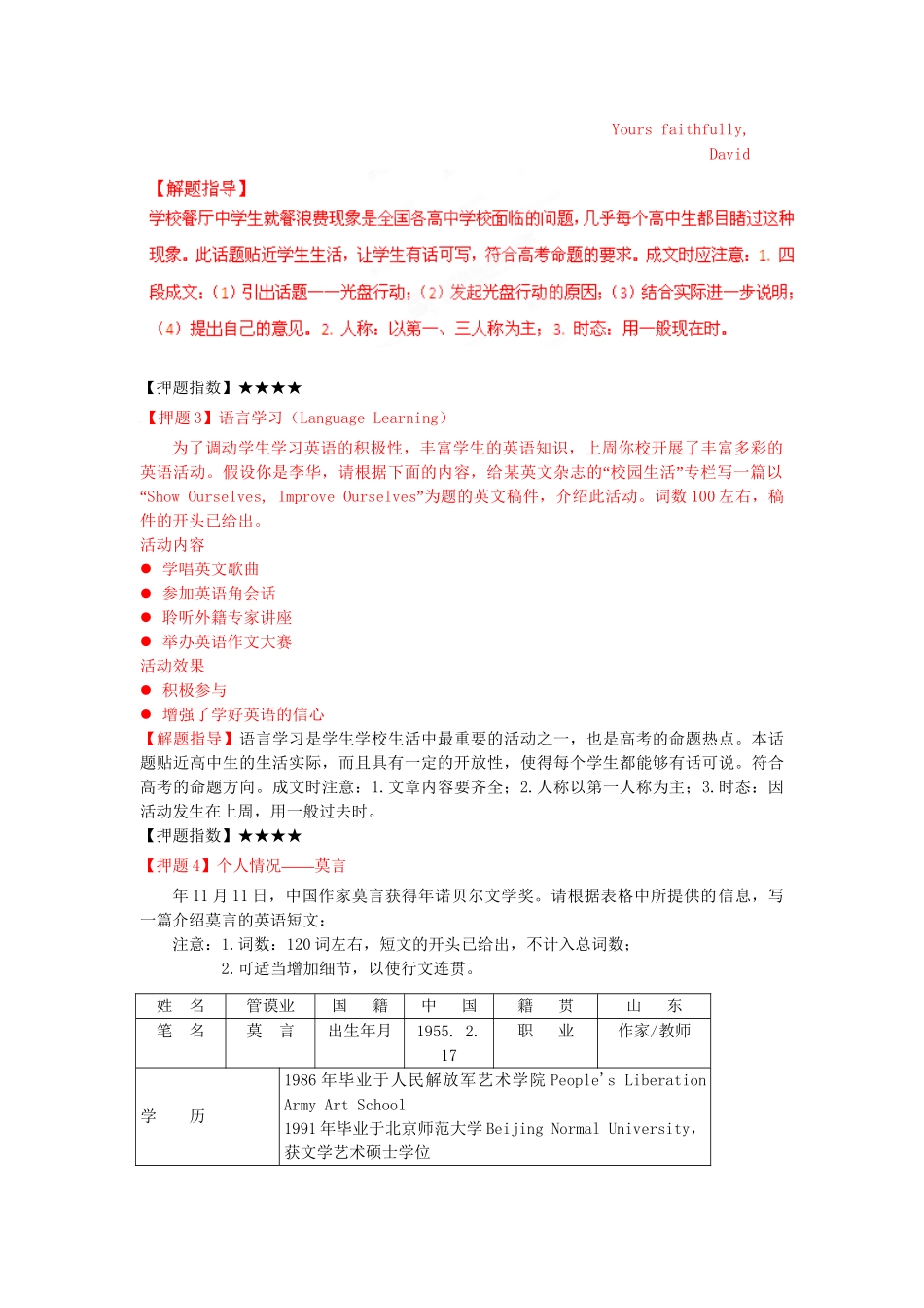 高考英语 考前30天冲刺押题系列 专题15 书面表达（学生版）_第3页