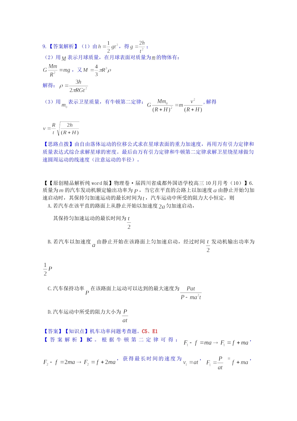 全国名校高考物理试题分类汇编（11月 第二期）C5 牛顿运动定律综合（含解析）_第2页