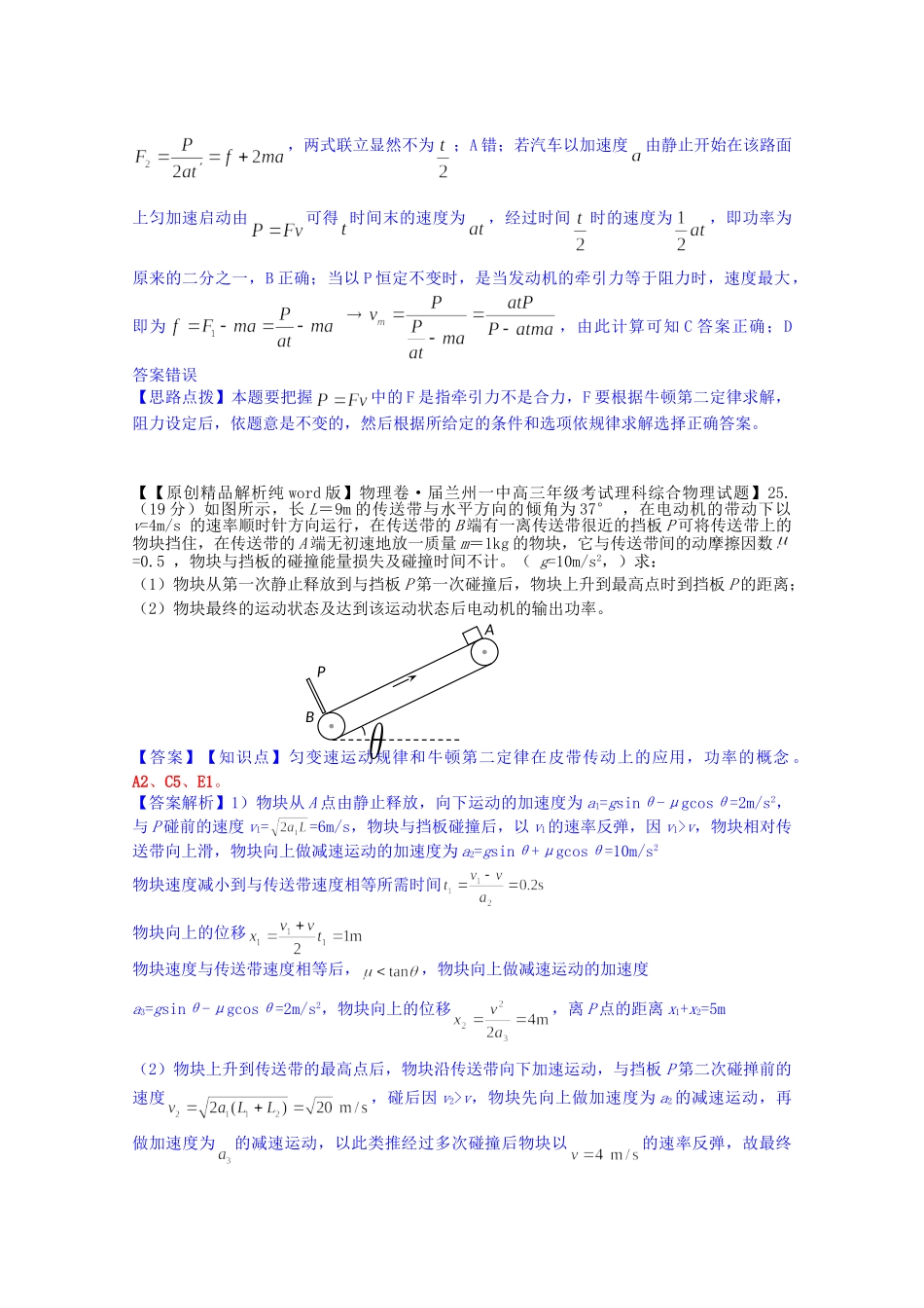 全国名校高考物理试题分类汇编（11月 第二期）C5 牛顿运动定律综合（含解析）_第3页