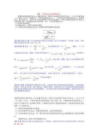 全国名校高考物理试题分类汇编（11月 第二期）C5 牛顿运动定律综合（含解析）